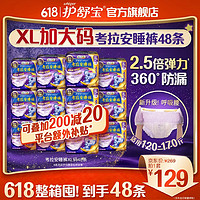 whisper 护舒宝 考拉安睡裤XL码48条夜用拉拉裤夜安裤裤型卫生巾安心裤整箱囤