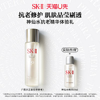 今日必买：SK-II 星品精华体验装神仙水10ml（非卖品）