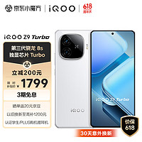 今日必买：vivo iQOO Z9 Turbo 5G手机 12GB+256GB 星芒白