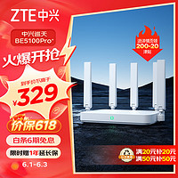 ZTE 中兴 巡天 BE5100Pro+ 无线路由器