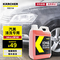 KÄRCHER 卡赫 KARCHER 德国卡赫离子镀膜洗车液强力清洁镀膜增亮驱水自洁洗车液2L