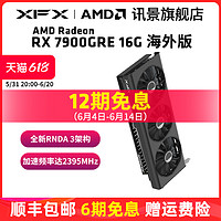 XFX 讯景 7900GRE海外版 16G 独立显卡