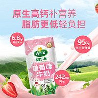 Arla 阿尔乐（Arla）草莓风味奶200ml*20盒