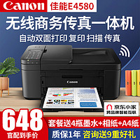 Canon 佳能 E4580彩色喷墨打印机复印扫描传真一体机无线家用商务办公