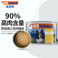 K9Natural 宠源新 K9 Natural鸡肉 狗主食罐头 170g 宠物犬粮通用 新西兰