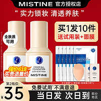 Mistine 蜜丝婷 小蓝盾粉底液干油皮遮瑕持妆保湿控油持妆