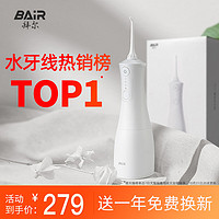 BAiR 拜尔 M3 冲牙器