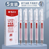 M&G 晨光 速干刷题笔大容量st笔头按动中性笔0.5mm学生水笔办公中性笔