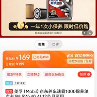 mobil美孚京东养车速霸1000保养单次卡sn5w404l12个月可用