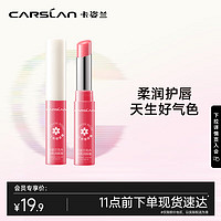 CARSLAN 卡姿兰 彩色润唇膏有色唇膏保湿滋润补水舒缓#02热情玫瑰3g 生日礼物