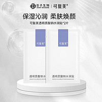 Comfy 可復美 面膜試用套組（大水膜+小水膜+小金膜+小綠膜）共8片