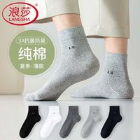 Langsha 浪莎 纯棉袜子男夏季薄款中筒袜防臭透气吸汗四季棉袜男士商务长袜
