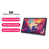 Lenovo 联想 小新Pad Studio 2024平板电脑学习娱乐办公二合一