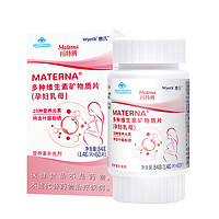 88VIP：MATERNA 玛特纳 孕产妇叶酸复合维生素 84g