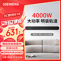 SIEMENS 西门子 轨道插座 旗舰款 可移动墙壁插座 壁挂式滑轨插排 明装带开关 100cm单轨道 黑色