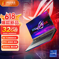 ROG 玩家国度 华硕 ASUSROG枪神8 16英寸 星云屏游戏本笔记本电脑  (i9-14900HX  32G 1T RTX4060 2.5K) 定制升级款