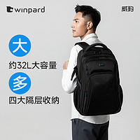WINPARD 威豹 防水雙肩電腦包大容量商務出差旅行雙背包男雙肩包學生書包大