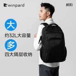 winpard威豹防水双肩电脑包大容量商务出差旅行双背包男双肩包学生