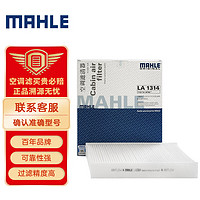 MAHLE 马勒 空调滤清器LA1314（进口沃尔沃S40(T5)(04-)）厂家直发