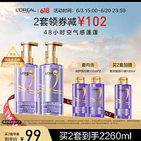 L'OREAL PARIS 欧莱雅紫安瓶玻尿酸洗发水护发素控油蓬松清去油洗护套装440ml*2