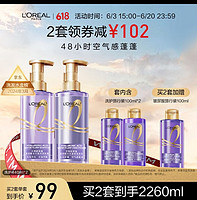 L'OREAL PARIS 欧莱雅紫安瓶玻尿酸洗发水护发素控油蓬松清去油洗护套装440ml*2