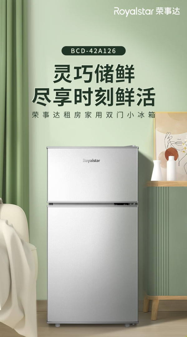 移动端京东百亿补贴royalstar荣事达小冰箱迷你小型家用冷藏冷冻两用