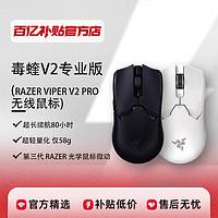 RAZER 雷蛇 毒蝰v2专业版pro无线游戏鼠标轻量化电竞电脑CSGO吃鸡宏