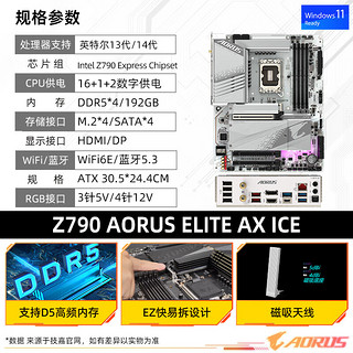 【免24期息】技嘉（GIGABYTE）Z790 主板白色冰雕/小雕 支持英特尔CPU i7 i9 Z790 A ELITE AX ICE【冰雕大板】 全新14/13代主板单品