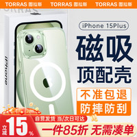 图拉斯 TORRAS 适用苹果15plus手机壳磁吸零感系列iPhone15Plus保护套magsafe磁吸充电软边框+硬背板防摔壳