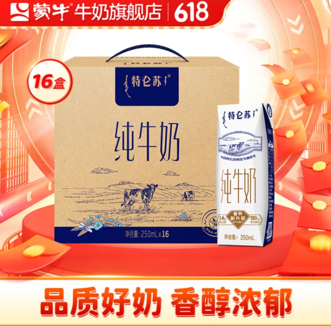 特仑苏纯牛奶礼盒装 250ml*16盒