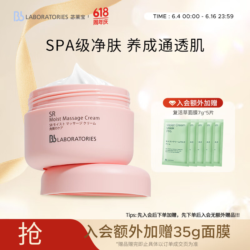  Bb LABORATORIES/苾莱宝 深层清洁 面部洁面按摩膏  100g