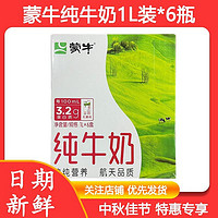 MENGNIU 蒙牛 3.2g蛋白质 纯牛奶