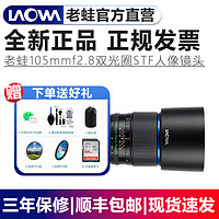 LAOWA 老蛙 STF105mm F2.0（T3.2）散焦专业人像全画幅镜头