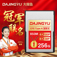 DAJINGYU 大鯨魚 CFexpressTypeA存儲卡 256G（850M） 官方標配