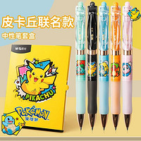 M&G 晨光 宝可梦皮卡丘中性笔0.5子弹头黑色按动笔碳素笔学生刷题笔套装