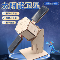 迪普尔科技小制作发明科学实验套装航天模型手工材料航空小儿童玩具