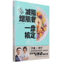 减脂增肌餐一盘搞定