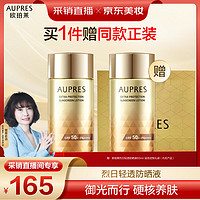 AUPRES 欧珀莱 烈日清透防晒液 60ml