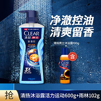 CLEAR 清扬 男士沐浴露600g+沐浴露100g