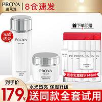 PROYA 珀莱雅 化妆品护肤品水乳套装礼盒美白保湿补水女官方旗舰全套 ④水+乳+50倍清爽防晒