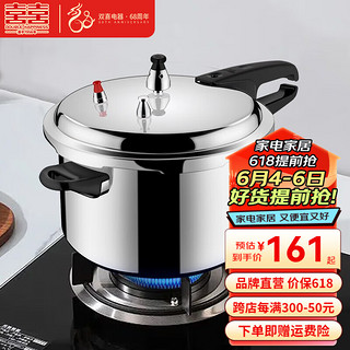 双喜 高压锅燃气专用压力锅小号快煮锅防爆安全家用锅具 26cm/8.5L/明火专用/4-7人