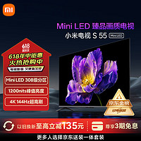 Xiaomi 小米 电视 S 55 Mini LED 55英寸 308分区 1200nits 4GB+64GB 小米澎湃OS系统 液晶平板电视机L55MA-SPL