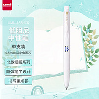 uni 三菱鉛筆 三菱（uni）UMN-185NCK中性筆北歐插畫限定系列 低阻尼順滑書寫0.5mm學生考試用筆 藍小魚黑芯 單支裝