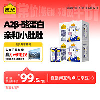 认养一头牛 A2β-酪蛋白 纯牛奶 250ml*10盒*2箱