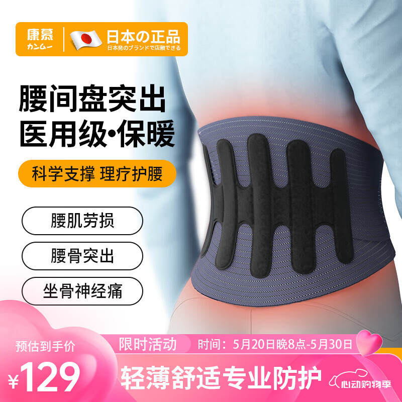 康慕日本医用护腰带腰间盘突出保暖腰带腰肌劳损神器发热腰托男女腰围