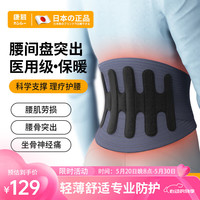 康慕日本医用护腰带腰间盘突出保暖腰带腰肌劳损神器发热腰托男女腰围