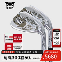 PXG高尔夫球杆挖起杆男士龙年0311 3XForged银头golf沙坑果岭杆 龙年版 52度+56度（两支）