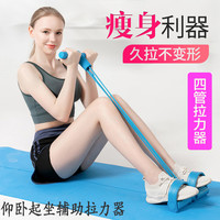 flamingice 仰卧起坐辅助绳拉力器 拉力瑜伽脚蹬拉力器运动器运动弹力绳 蓝色四管拉力器