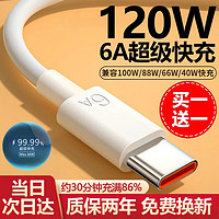 胜粒 Type-c数据线快充线6A闪充电器安卓120W/66W套装5A