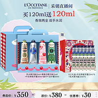 L'OCCITANE 欧舒丹 护手霜4支套装(午后青榄+乳木果+莓莓恋樱+晨光叶语)